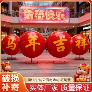 新年玻璃钢发光圆球雕塑春节喜庆红色球形落地摆件新年快乐马年