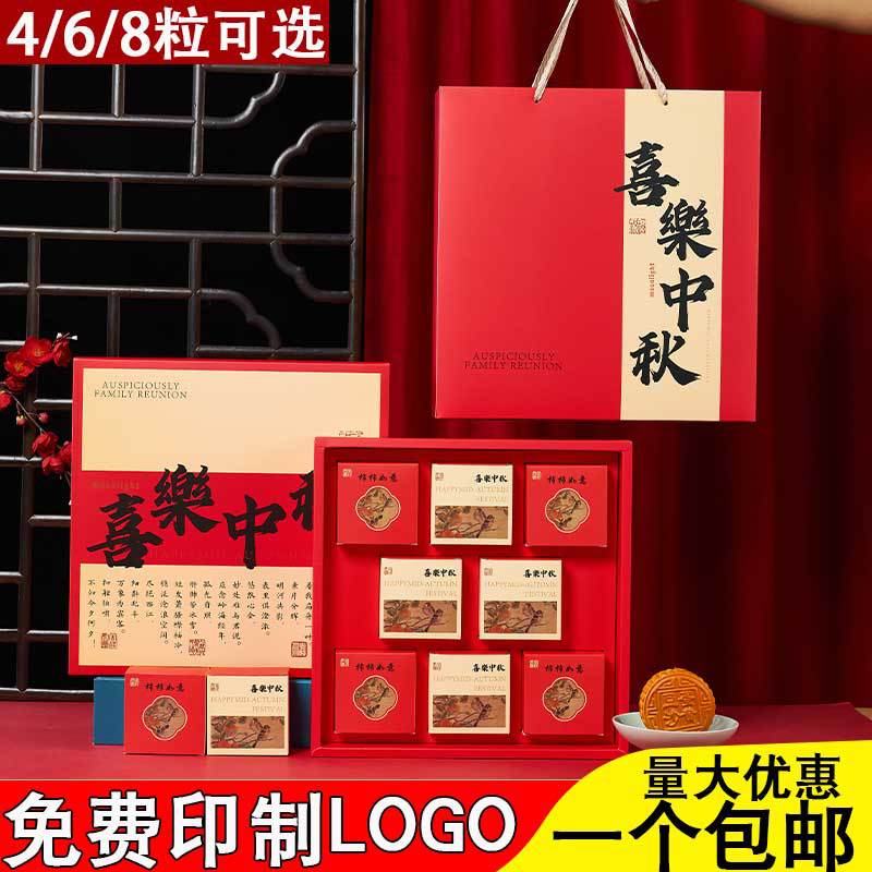 2025新款中秋月饼盒包装盒6个4/8粒手提高档礼盒空盒子可定制礼盒