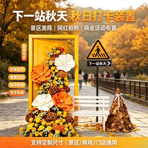 秋日打卡美拉德仿真花艺装置