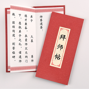 拜师帖回徒帖定制封面内文订制外壳古典创意奏折式拜师贴回徒定做