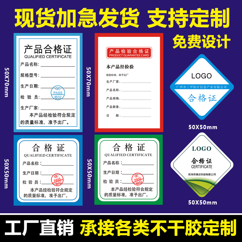 定做产品口罩合格证质保卡吊牌标签贴...