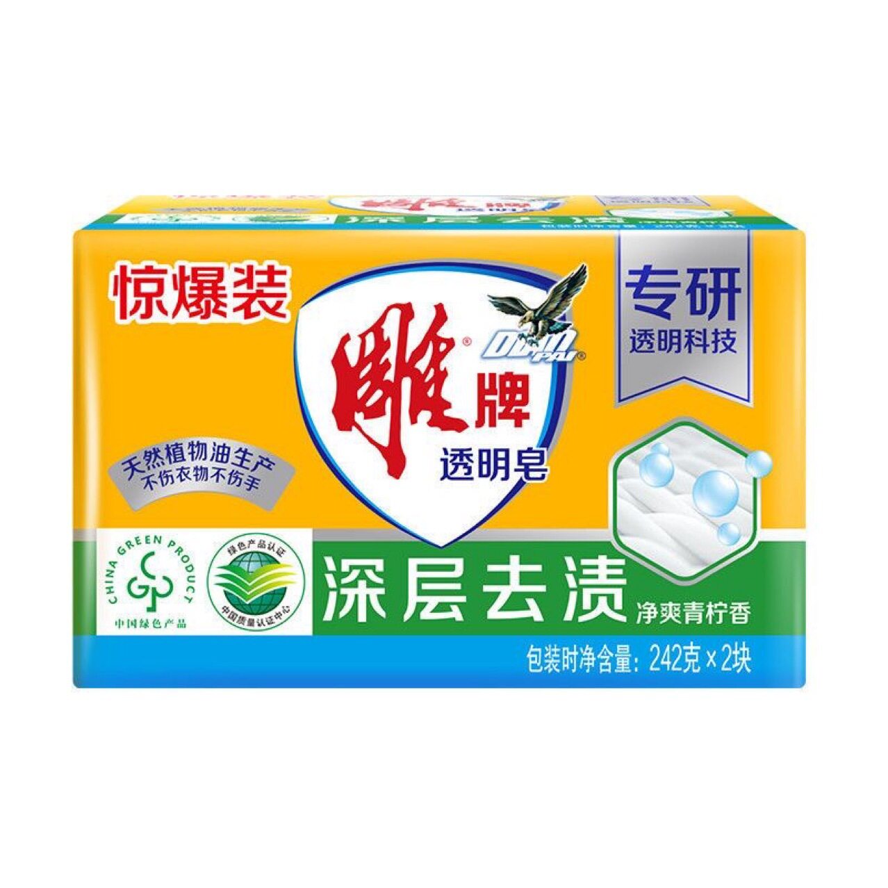 雕牌透明皂242g*2青柠洗衣皂劳保福利大块整箱量批肥皂家庭装洗衣