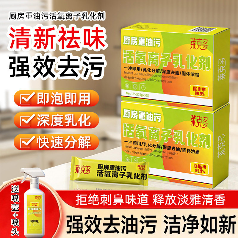 阳离子乳化剂厨房重油强力去油厨房油烟机清洁去油污除油粉泡沫剂
