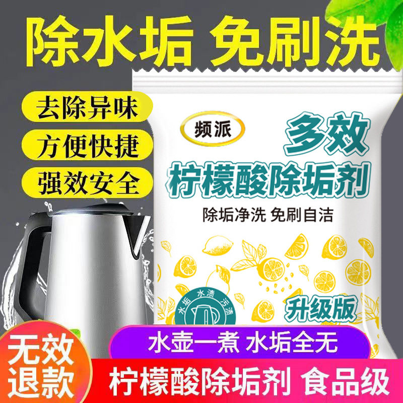 柠檬酸除垢剂食品级去水垢清洁剂