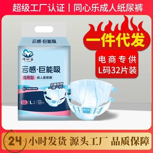 同心乐成人纸尿裤老人用加厚尿不湿男女非拉拉裤L大码32片可批发