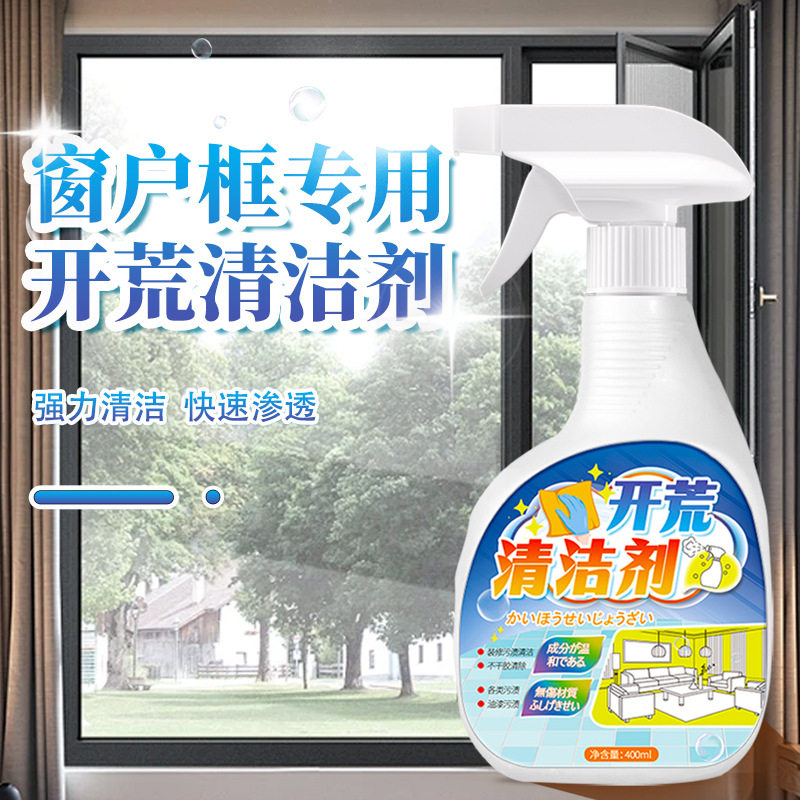 新房开荒墙面乳胶漆腻子粉保洁清洁剂去污渍装修地板瓷砖清洗除垢