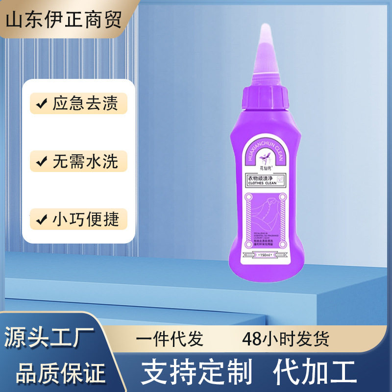 花仙纯活性酶衣物顽渍净去污油渍干洗剂去油去渍液笔渍口红渍