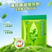 植物精油爆珠防蚊贴夏季 儿童孕妇户外随身防叮咬防蚊神器驱蚊贴