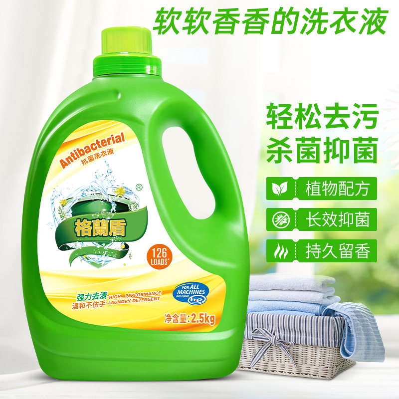 格兰盾抗菌洗衣液无磷无荧光剂量批去污抑菌持久留香内衣裤母婴用