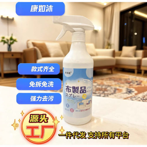 布艺沙发清洁神器多功能强力去污沙发床垫地毯清洁剂干洗剂