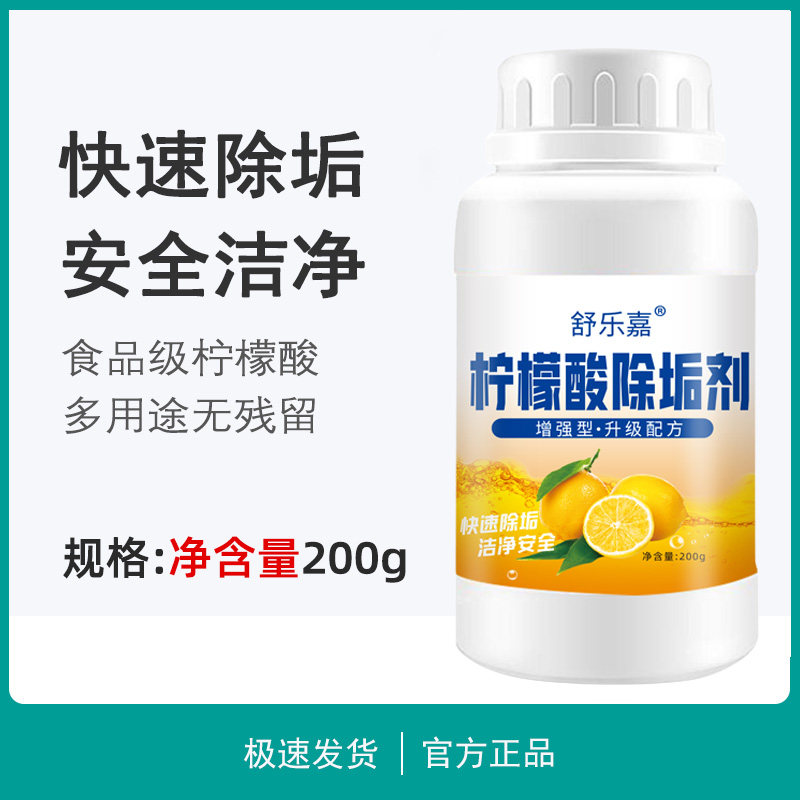 舒乐嘉柠檬酸除垢剂孕婴级去茶渍