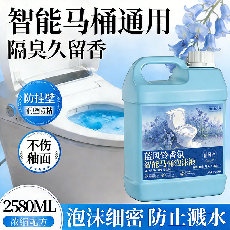 智能马桶专用泡泡液泡泡卫泡沫盾补充剂补充液双管头盖防溅水
