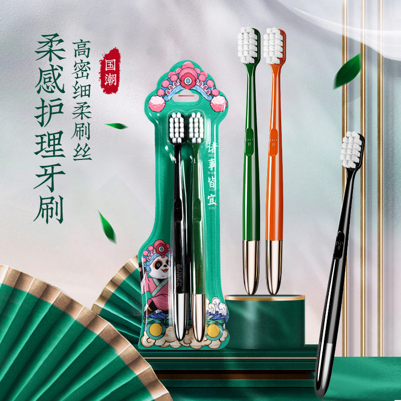 贝诺国潮熊猫高级正品成人家用情侣旅行出差牙刷软毛批发独立包装