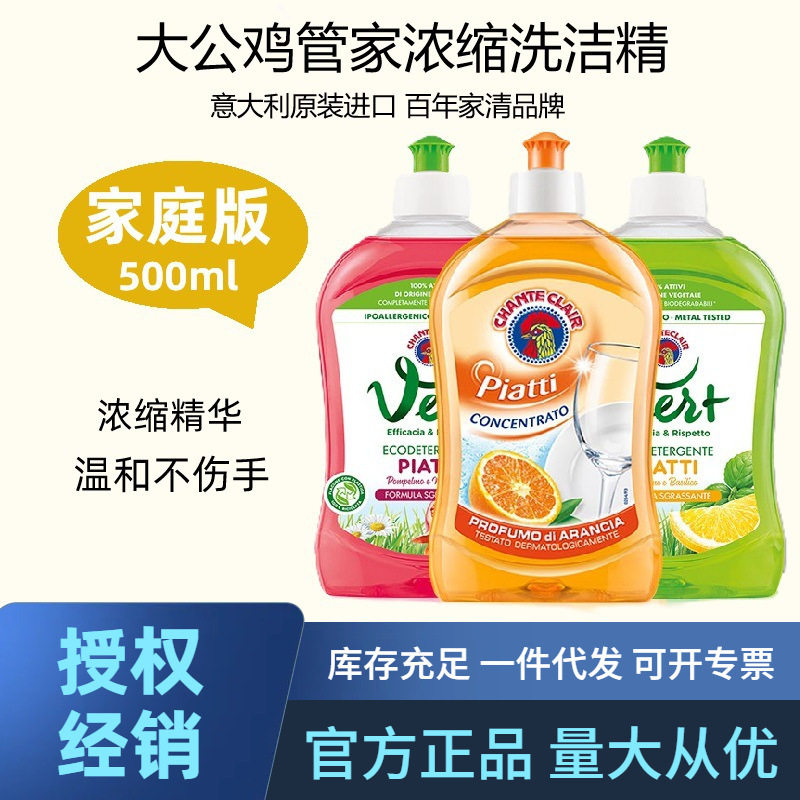大公鸡管家意大利原装浓缩洗洁精500ML厨房果蔬家用滋润去油祛味
