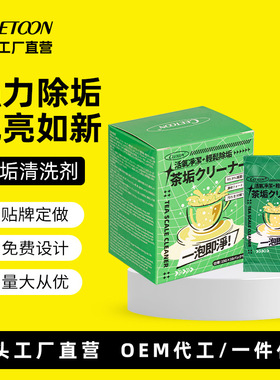 CEETOON柠檬酸食品级茶垢清洗剂咖啡渍除水垢洗茶渍除垢洁净