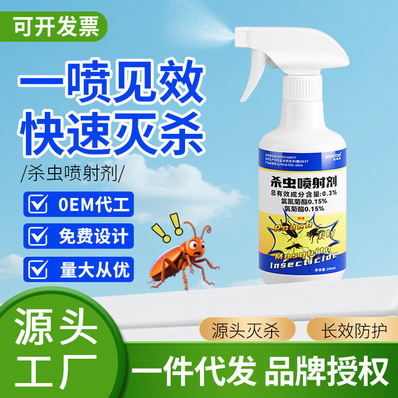 美顿邦杀虫剂卧室卫生间家用蟑螂药防蚊驱蜂杀虫喷射剂厂家现货