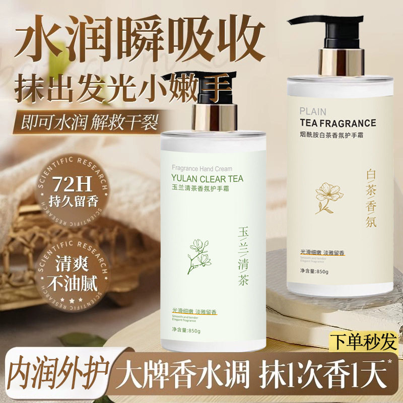 烟酰胺白茶香氛护手霜滋润补水保湿去手纹裂纹美肤焕白清爽不油腻