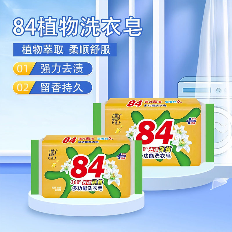84洗衣皂肥皂家用洗衣服清香皂去污渍净白男女内衣清洁皂家政宾馆
