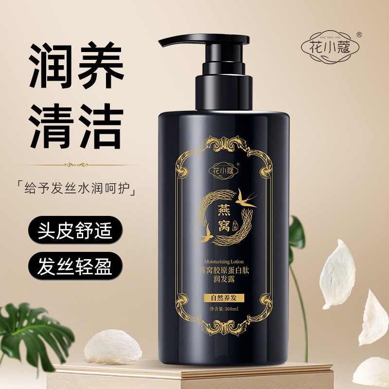爆品花小蔻燕窝胶原蛋白润发露清洁呵护秀发柔顺清爽蓬松洗发水