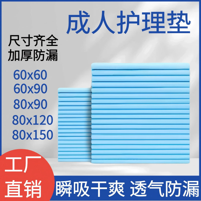成人隔尿垫护理垫6x9尿垫子卫生老年人专用加厚100片护理床垫吸水