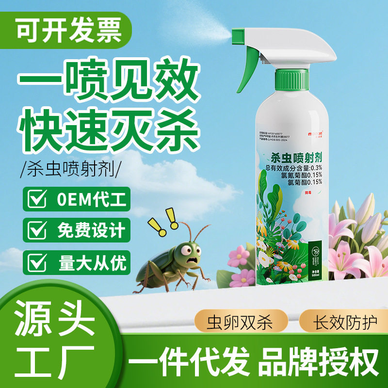 杀虫药花卉植物月季花病虫害常用药蚜虫苍蝇非红蜘蛛蚂蚁专用剂