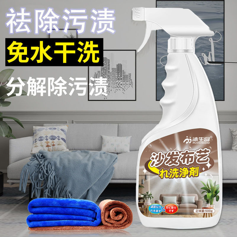 布艺沙发清洁剂家用干洗剂地毯床垫除味墙布免水洗除渍剂去渍