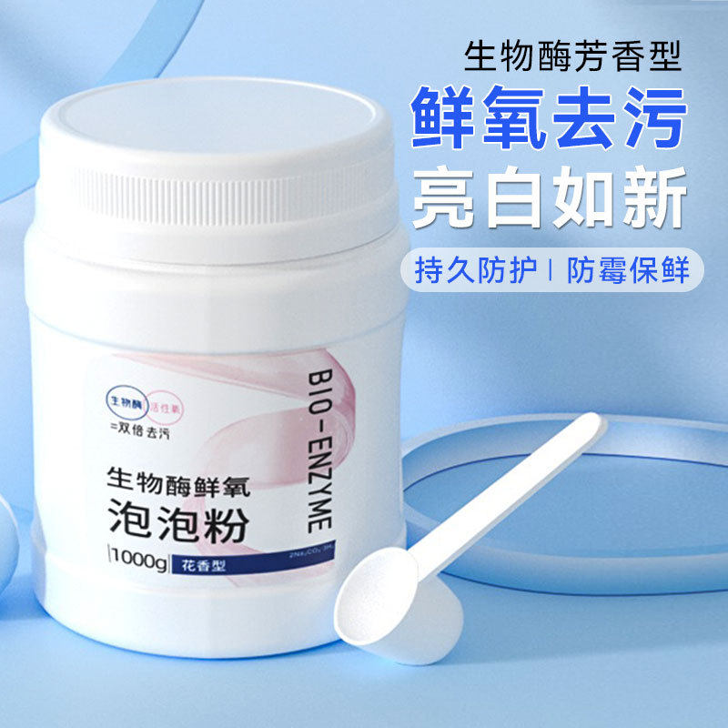 花香型生物酶活氧净留香去污白衣彩衣漂白剂去渍洗衣爆炸盐泡泡粉,洗护清洁剂/卫生巾/纸/香薰,彩漂,淘宝优惠券,粉丝福利购,淘宝优惠卷