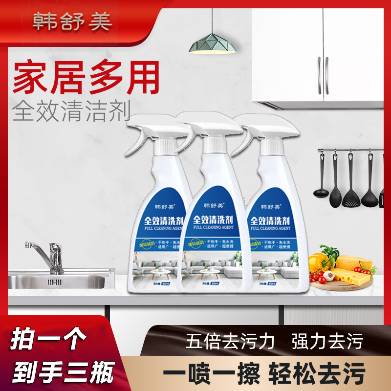去污神器韩舒美全效清洗剂重油污家用厨房卫生间多功能清洁剂浴缸