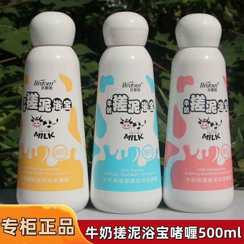 贝都因牛奶搓泥浴宝啫喱500ml去角质啫喱保湿水男女洗澡润肤滋润