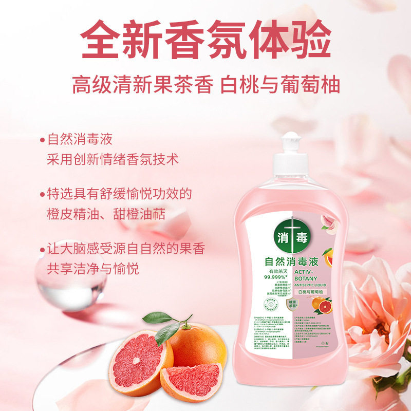 自然消毒液香氛多效除茵液沙发茶几桌面生活环境消毒液消毒剂