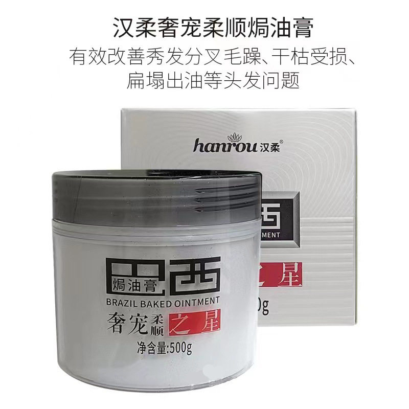 汉柔柔顺巴西焗油膏500克有效改善分叉毛躁干枯受损保湿柔顺修复