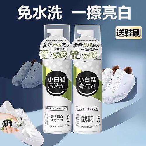 小白鞋清洁剂洗鞋神器刷球鞋免洗去渍干洗去黄去污增白专用清洗剂