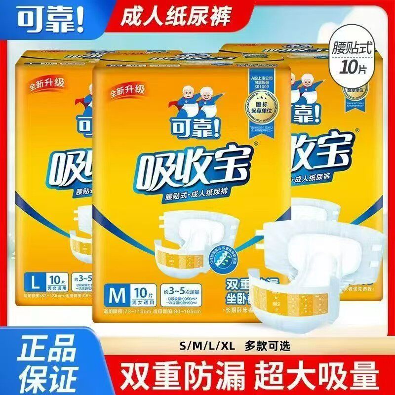 吸收宝成年人纸尿裤男女孕产妇失禁护理老人用尿不湿一次性纸尿裤