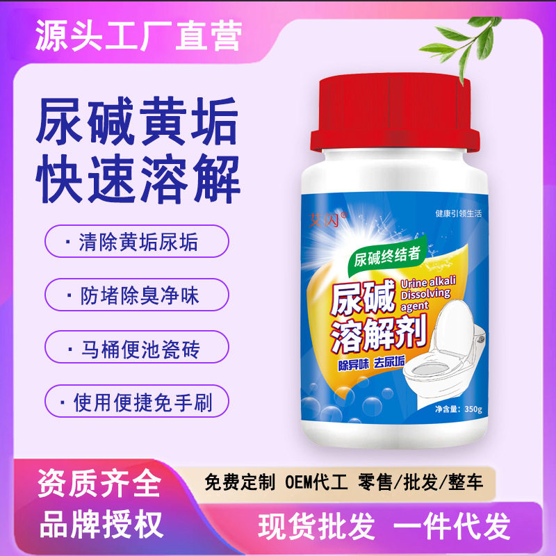 尿碱溶解剂马桶清洁剂厕所清洁剂去渍除尿垢黄垢尿碱融通剂去味