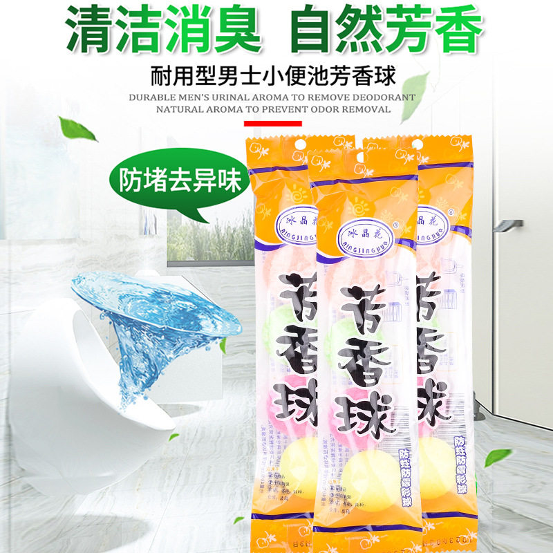 厕所卫生间去味男小便池除臭芳香球卫生球洁厕球香晶球樟脑丸大