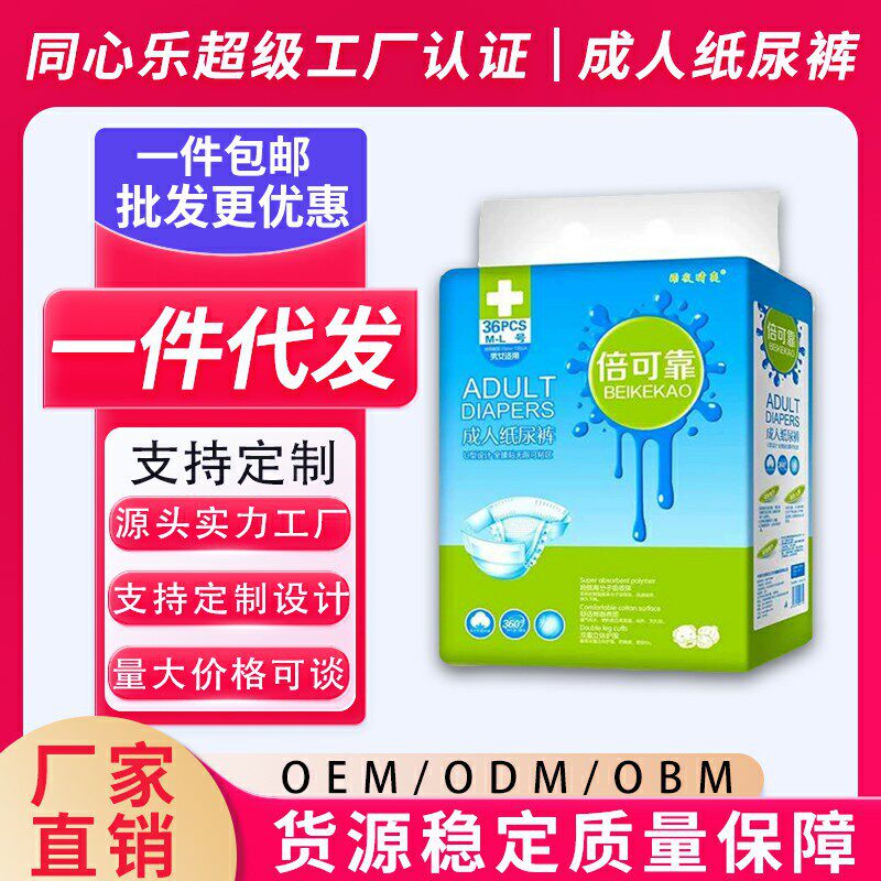 倍可靠成人纸尿裤老人用粘贴式尿不湿男女纸尿片36片成人款隔尿