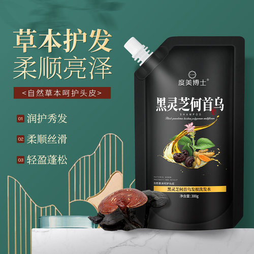 度美博士黑灵芝何首乌洗发水草本植物控油养护发密发柔顺洗发液