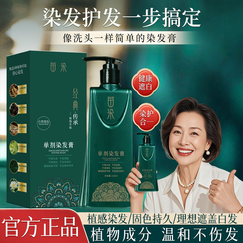 美飘思单剂苗染染发膏非遗染膏植物配方无双氧不刺激不然皮肤染发