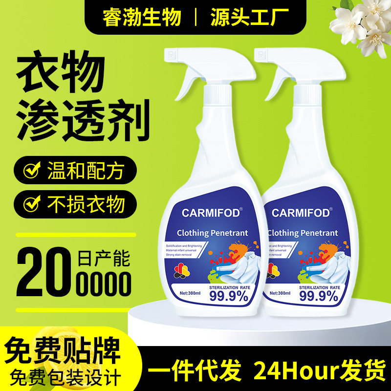 抖音爆款衣领净喷雾型瓶洗衣液领口袖口衣物渗透剂去渍剂清洁剂液