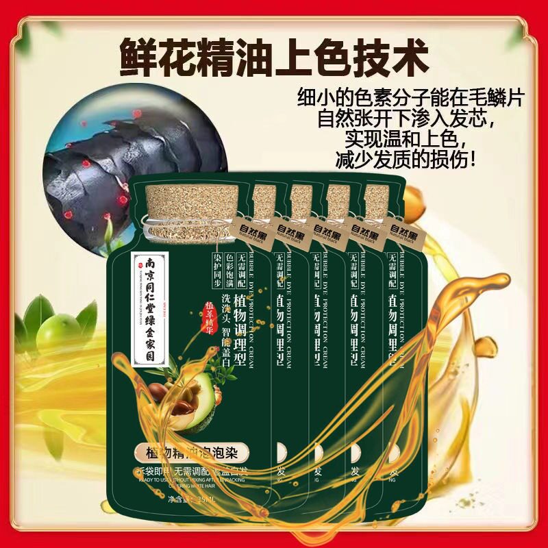 南京同仁堂独立袋装泡泡染发剂天然植物孕妇自己在家染发膏遮白发