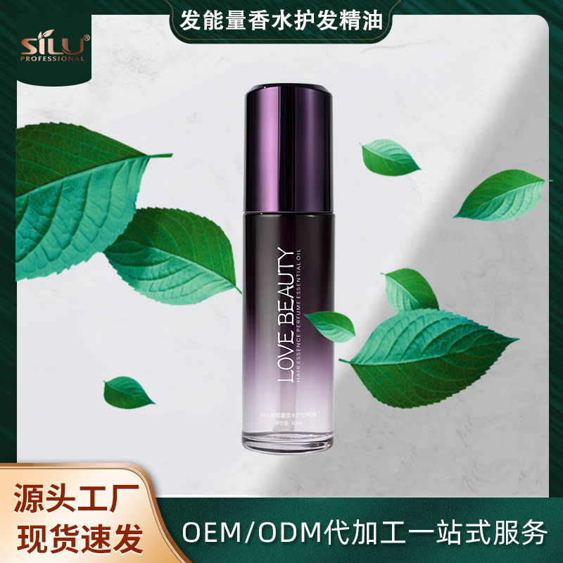 批发丝露杰发能量香水护发精油持久顺滑源头工厂一件代发客服询价