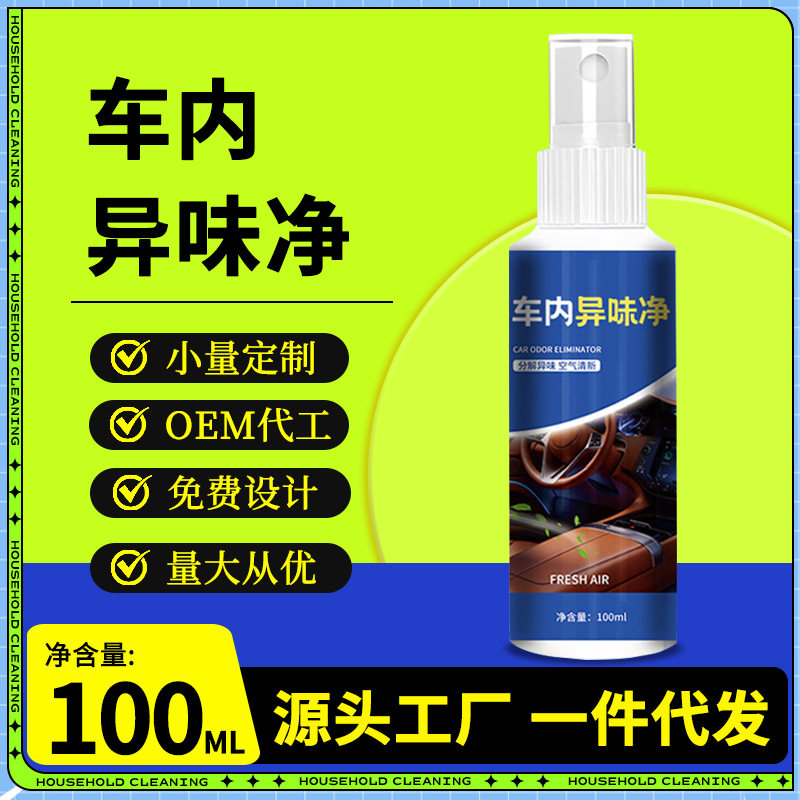 汽车臭味异味净新车橡胶臭脚垫净味喷雾空气清洗剂家用车载易便携
