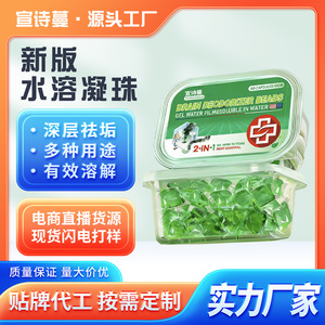 现货直发新版水溶凝珠卫生间厨房下水道除臭凝珠防返臭可清洁管道