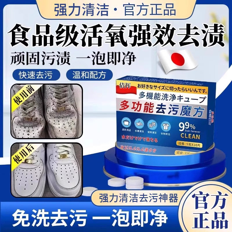 多功能去污魔方泡腾片家居清洗衣物去渍去黄通用型活氧除垢泡腾片