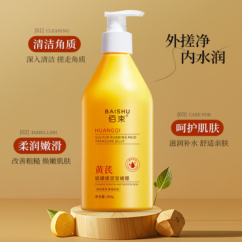 【48小时内发货】佰束黄芪硫磺搓泥宝啫喱去角质面部全身控油去鸡