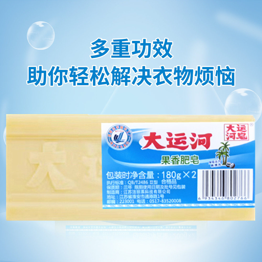 【抖音同款】大运河肥皂老牌子洗衣皂无磷加香内衣皂皂尿布皂果香
