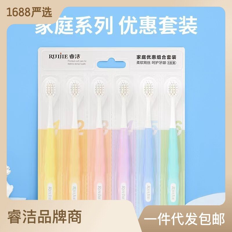 6支/彩虹色糖果色马卡龙成人高档圆孔软毛牙刷睿洁家庭装可拆卸