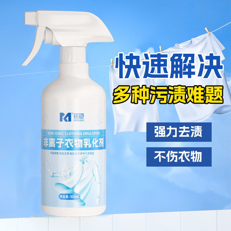 家用衣物清洁去污清洁剂 非离子强力去油渍笔渍去发黄衣服乳化剂,洗护清洁剂/卫生巾/纸/香薰,内衣洗衣液,淘宝优惠券,粉丝福利购,淘宝优惠卷