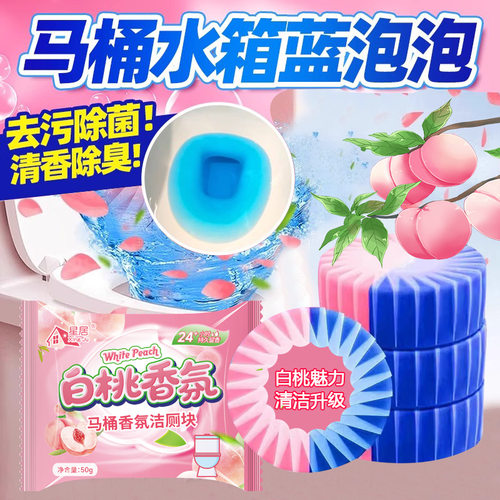 双色洁厕宝白桃果香除垢马桶除味留香洁厕灵除臭剂卫生间清洁剂