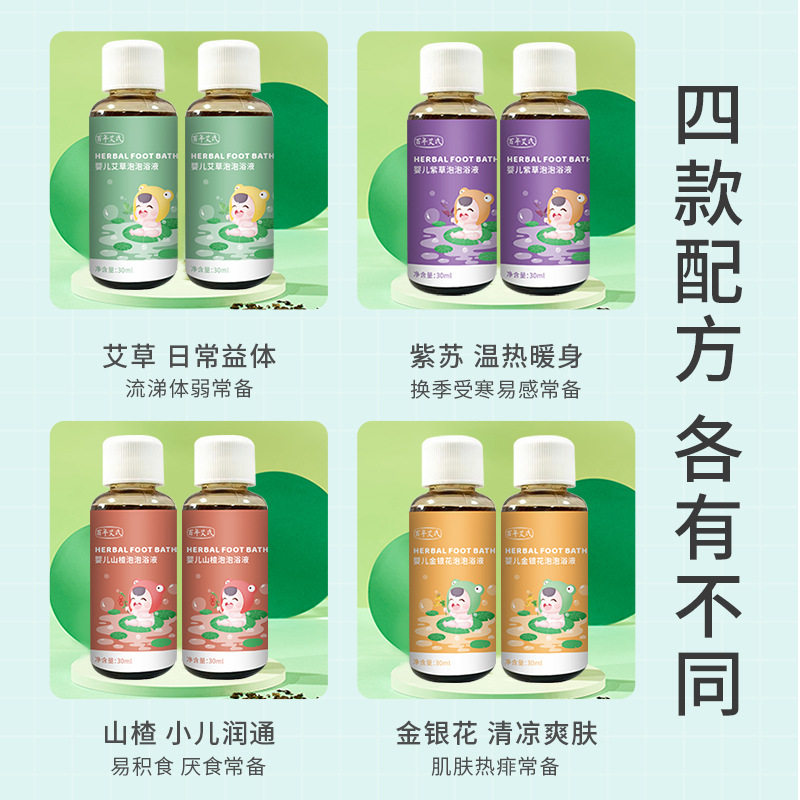 婴儿草本泡泡浴液 儿童泡澡液小儿药浴浓缩沐浴液泡澡包批发艾草